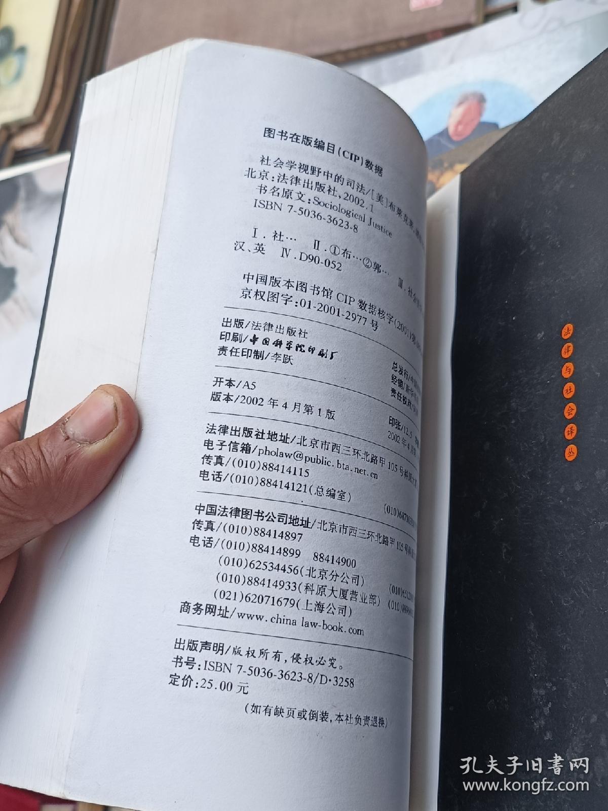 社会学视野中的司法