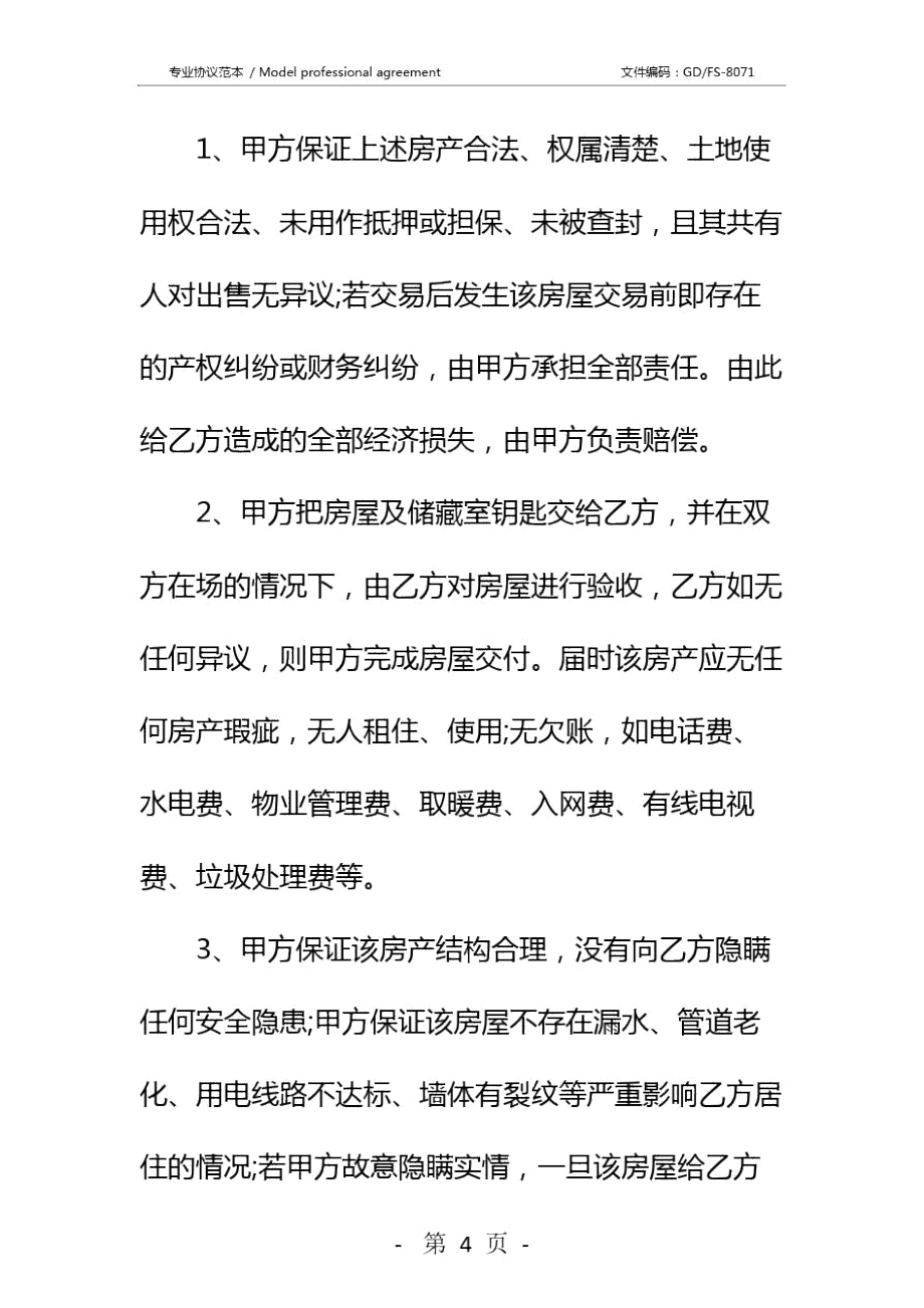 民房买卖协议怎么写