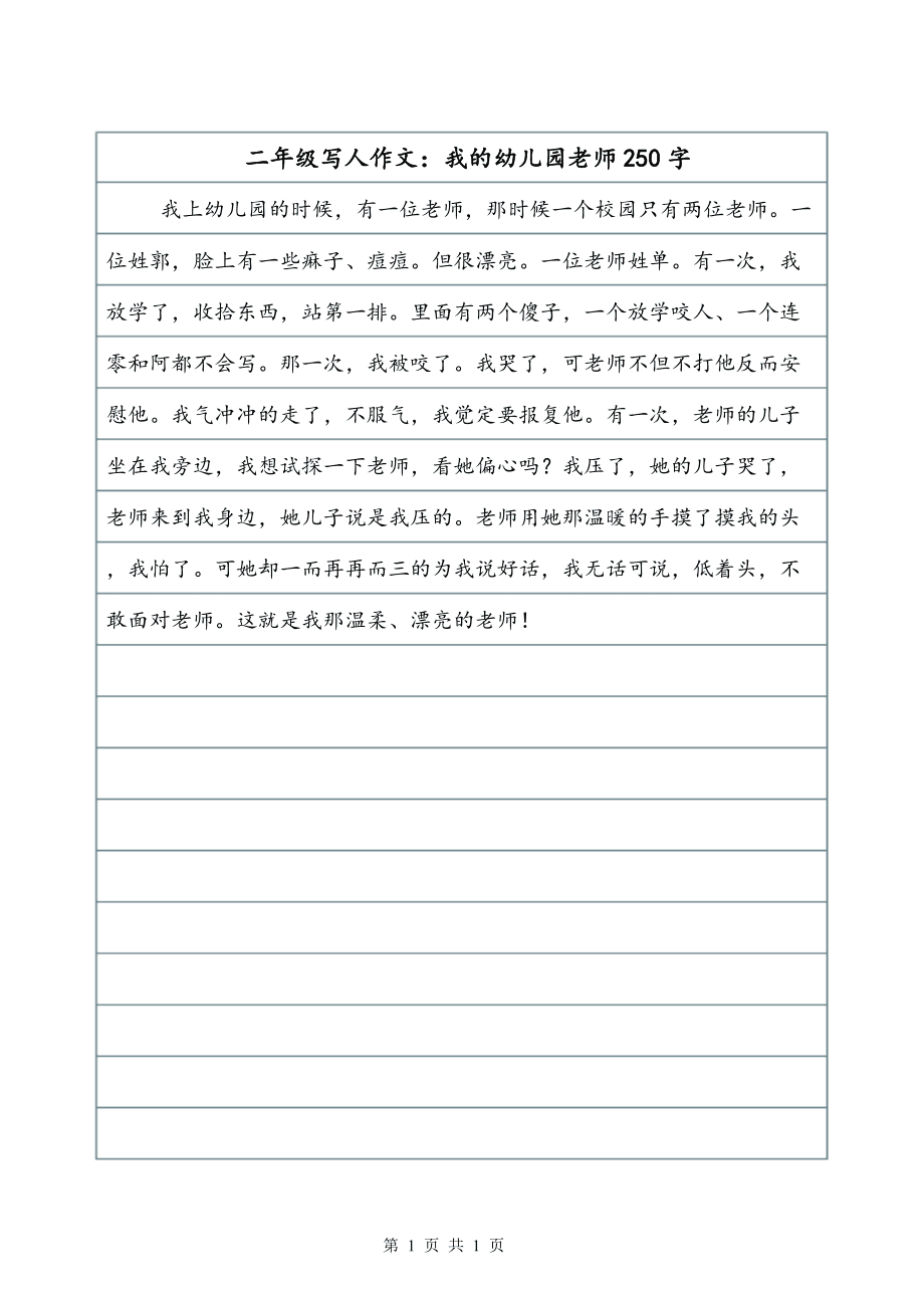 我的校园250字作文左右作文怎么写