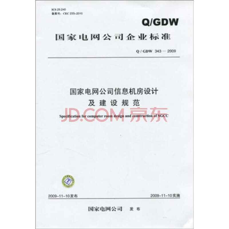 工业电气设计规范