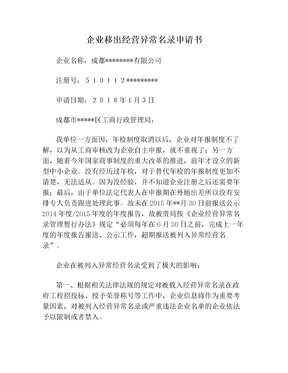 异常移出申请书怎么写