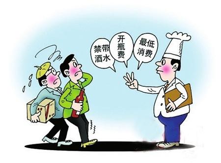 酒水服务费合法吗