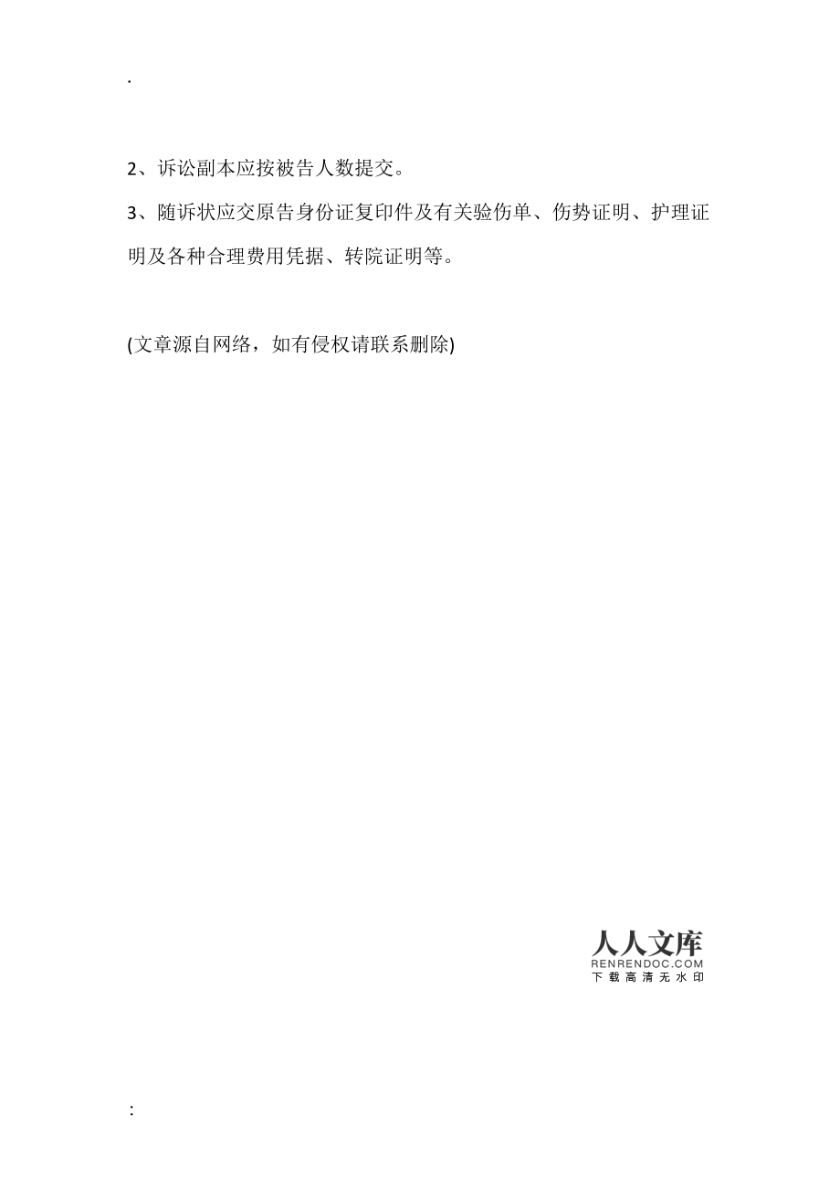 人身损害赔偿起诉书