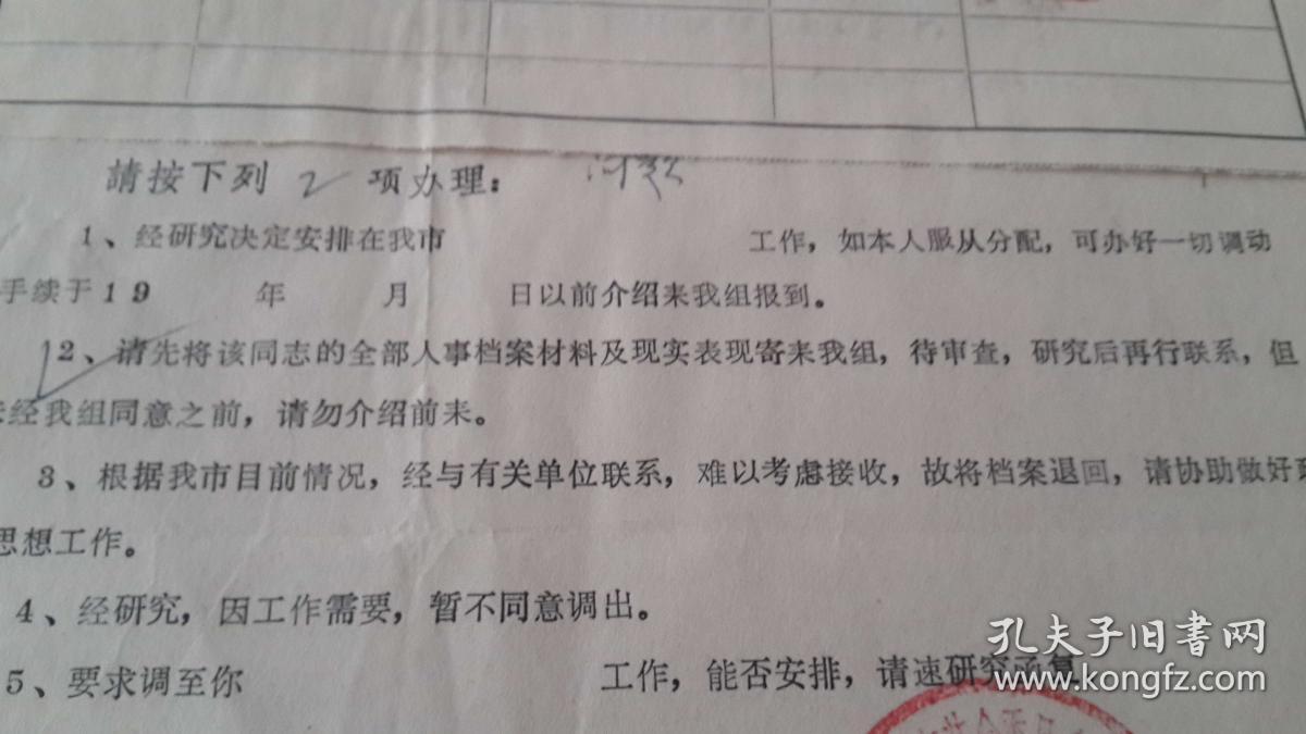 商调函后续还有啥手续