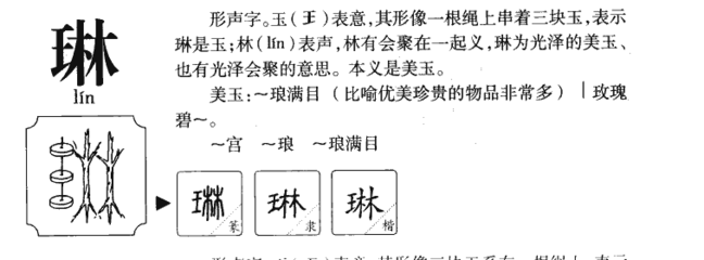 琳在五行中属什么
