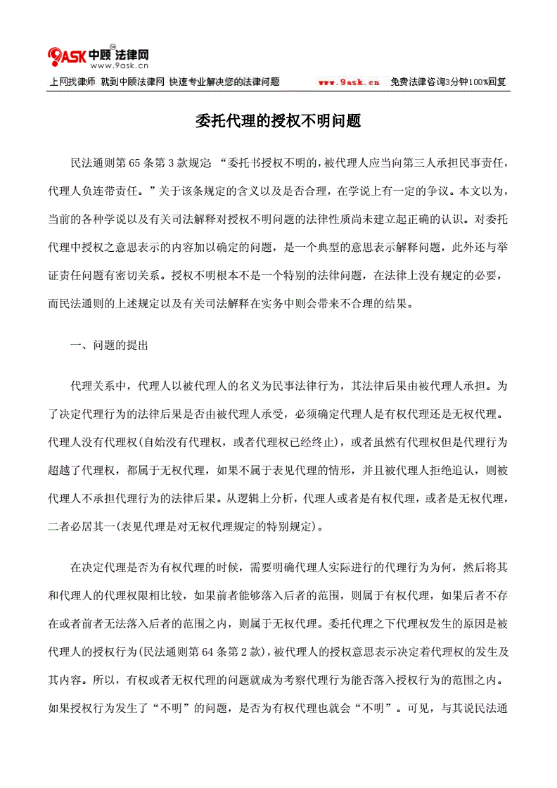委托代理问题