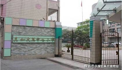 上海真如文英中心小学