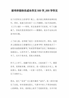 读书让我怎么怎么样的作文