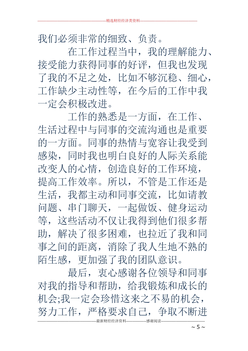 接受自我怎么写