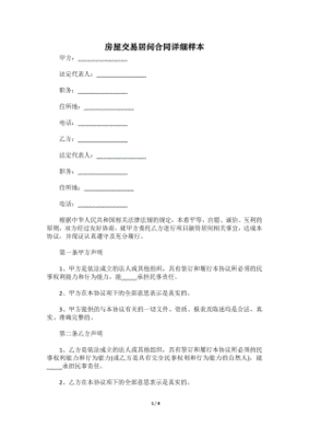 银行存款居间合同