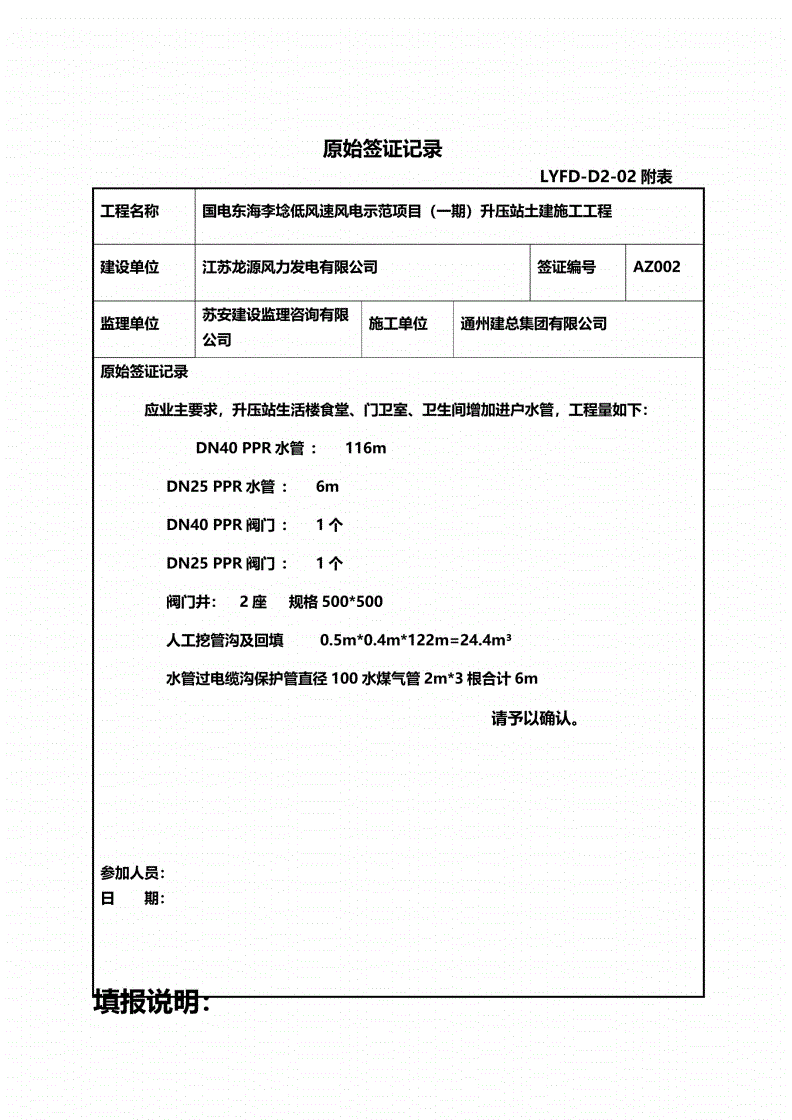 水电安装线上签证