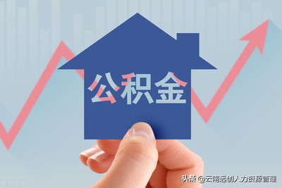 怎么算住房公积金能贷款多少