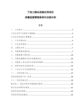 质量监督管理条例