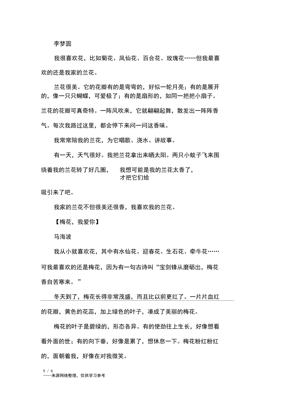 玫瑰的作文怎么做的