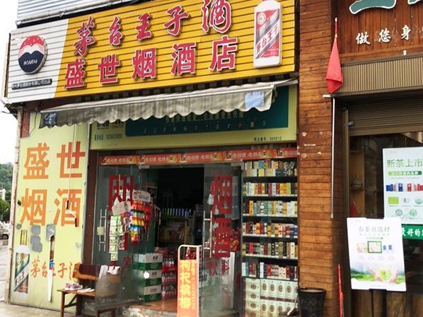 烟酒店名称大全