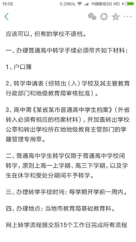 高中转学手续