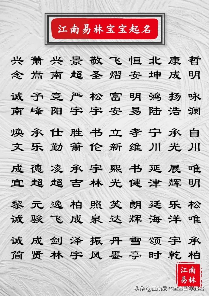 安取名字男孩