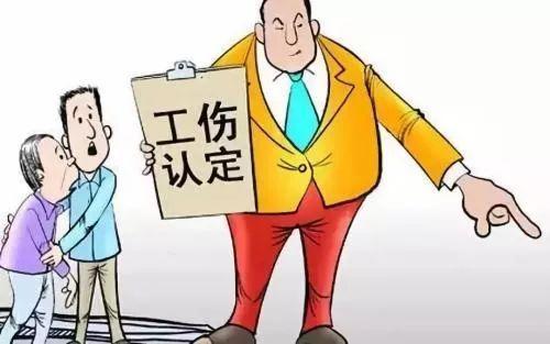 工伤认定法律规定