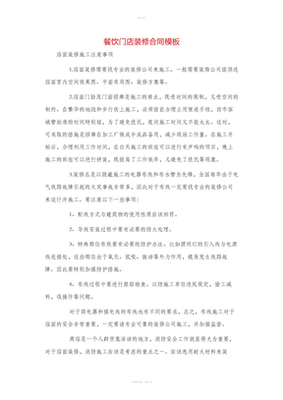 门店装修合同