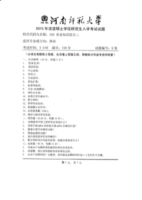 华中师范大学农业怎么出题