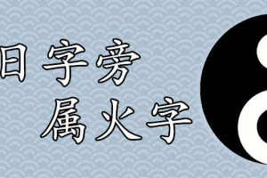日字旁女孩子名字
