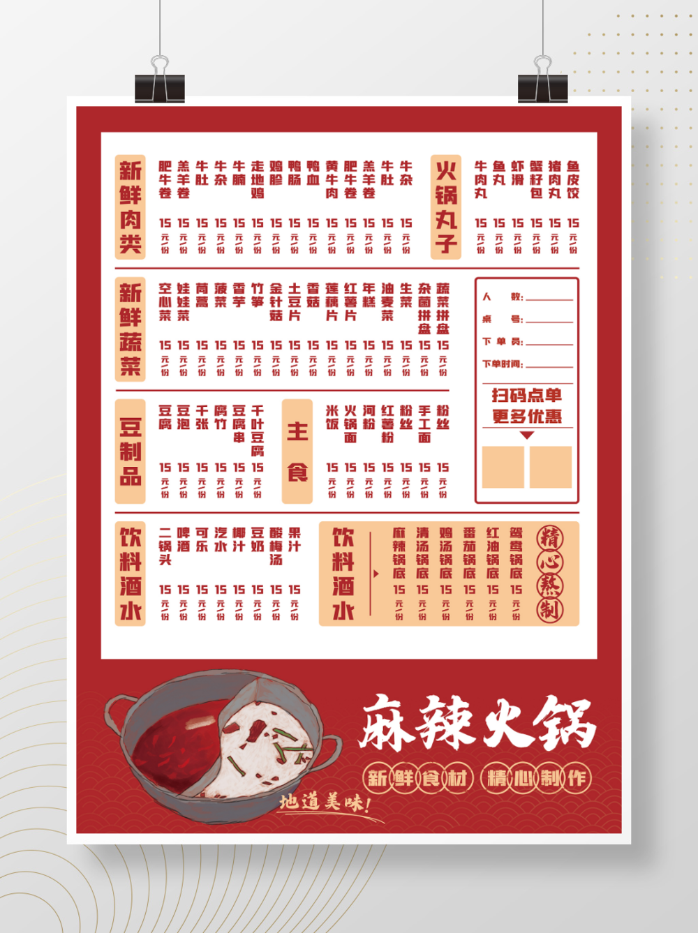 餐饮店火锅串串菜单菜谱价目表餐牌设计模板