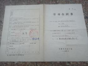 沈阳市劳动局