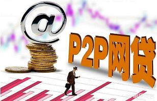 p2p网贷最高风险多少钱