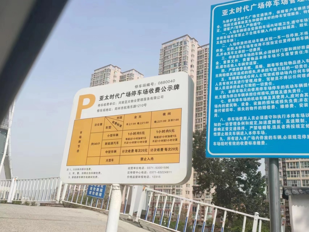 交通事故停车场收费吗