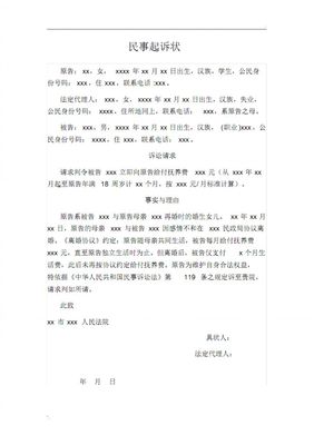 起诉抚养费