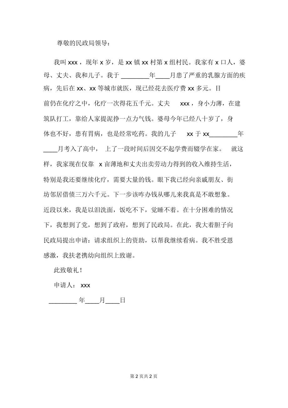 救济申请书范文