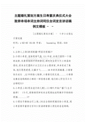 婚礼上新人发言婚礼主持台词