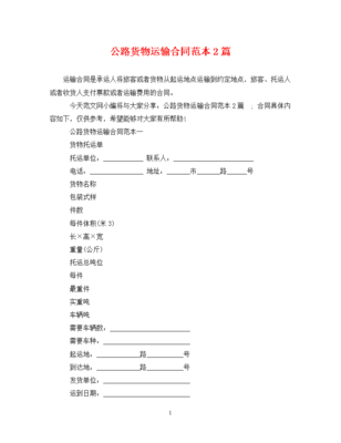 货物运输合同范本