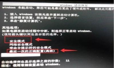 win10笔记本开不了机