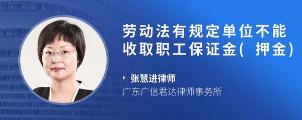 劳动法押金规定