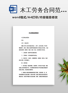 木工支模合同