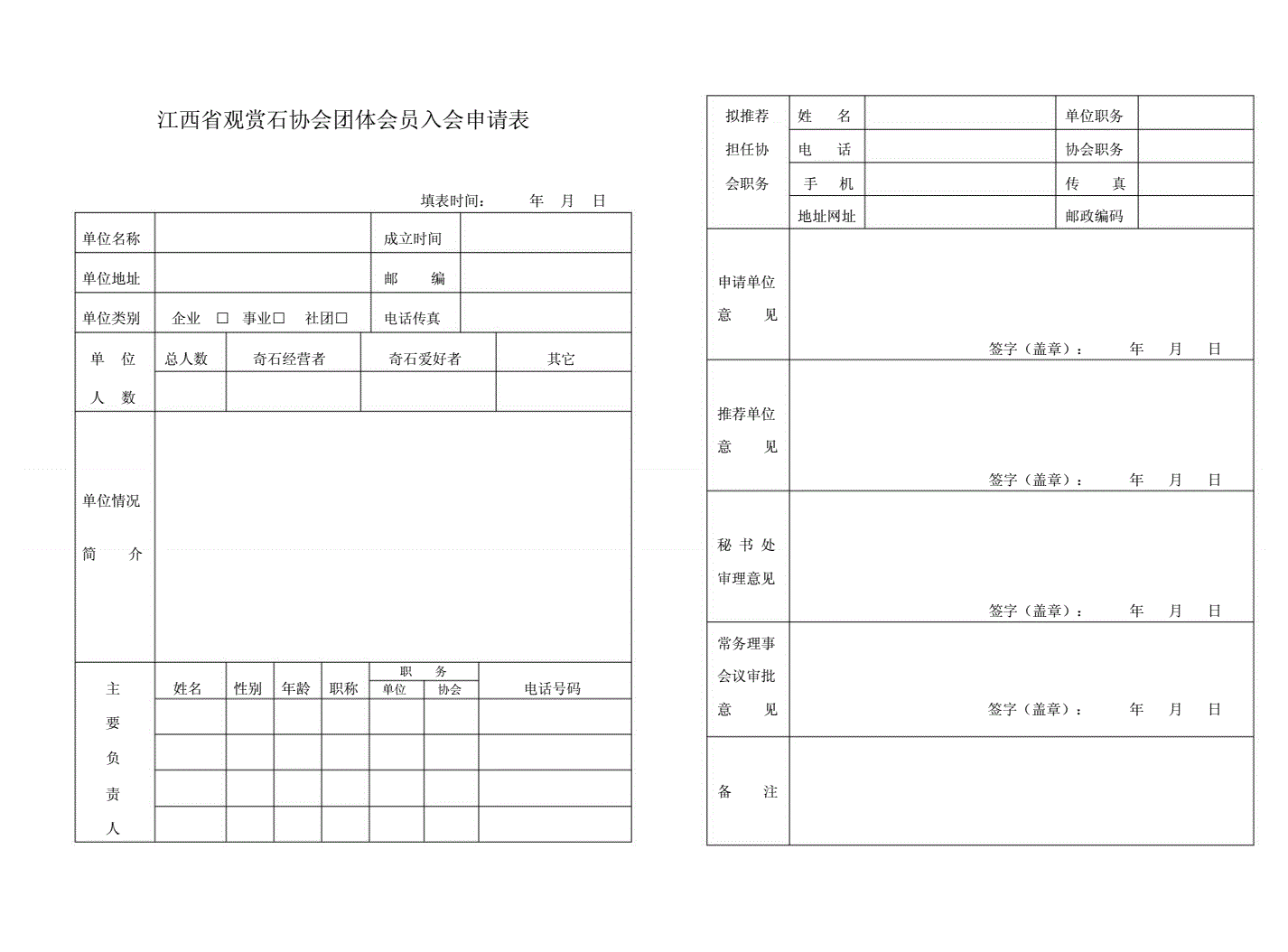 珠宝玉石标准查新的表格