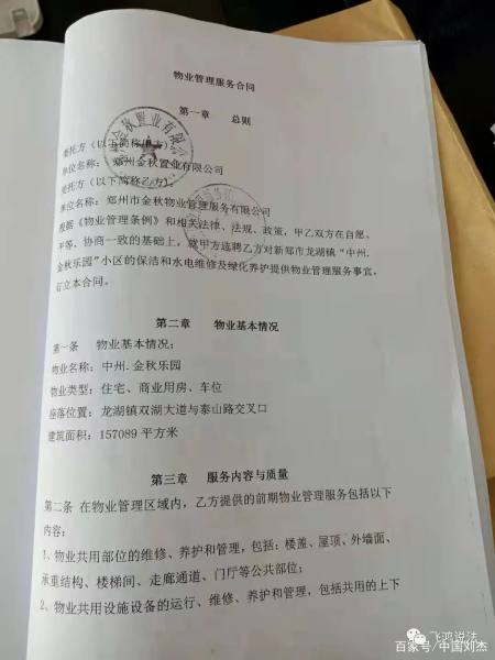 前期物业服务合同期限
