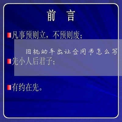 君子协议怎么写