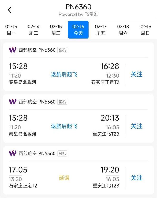 秦皇岛飞机场航班查询