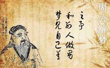 周公解梦梦见和面