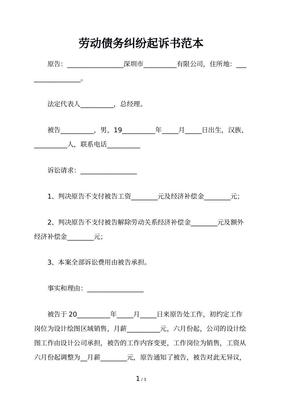 债务纠纷起诉状