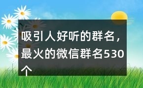 好听的工作群名