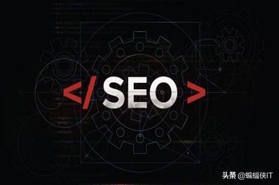 网站教程百度SEO优化(大型网站的seo策略)