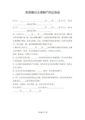 家庭协议书