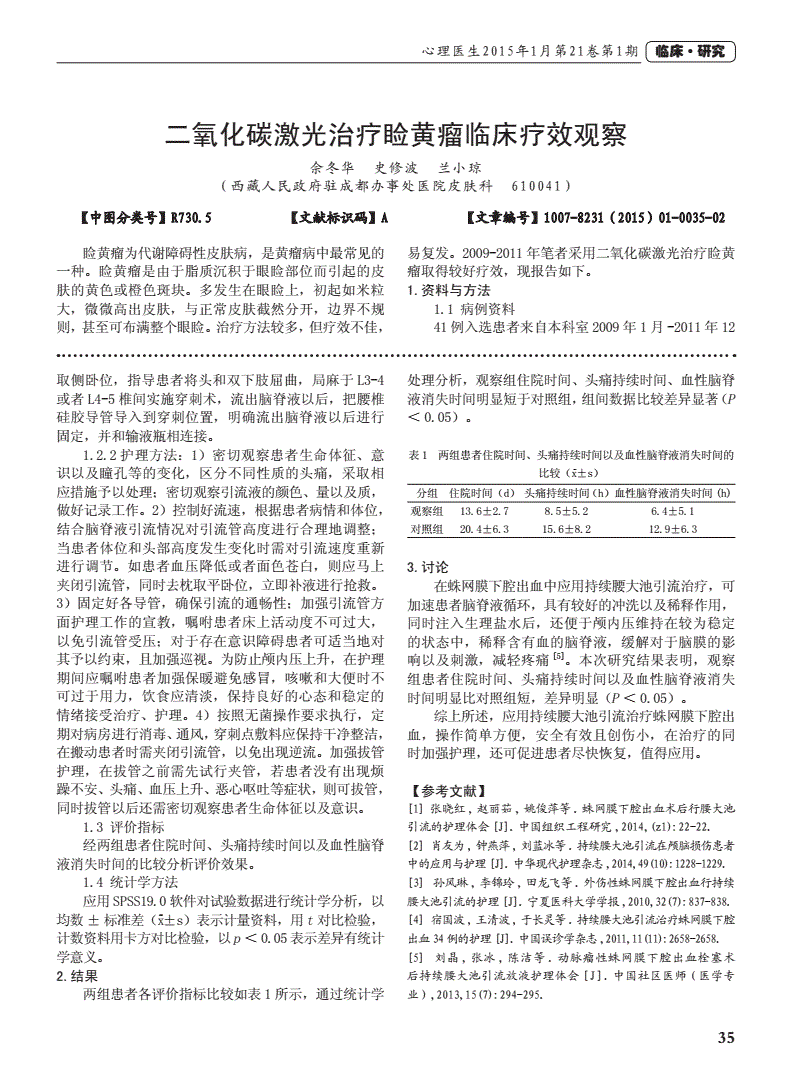 蛛网膜下腔少量出血怎么治疗