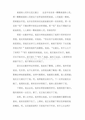 我懂得了她的美丽作文五百字作文怎么写