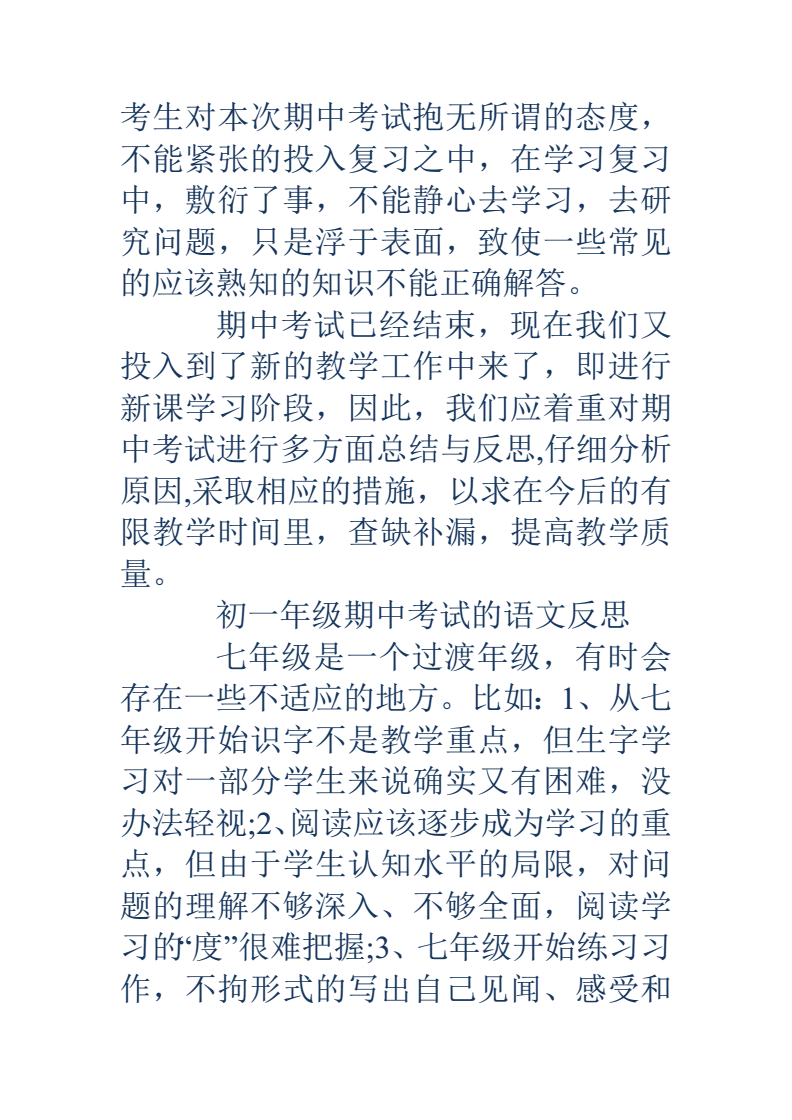 反思总结作文怎么写500字