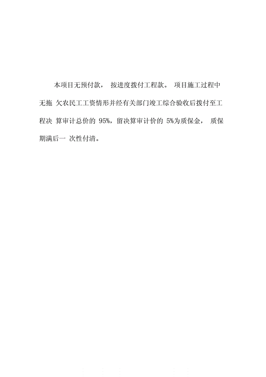 工程款支付申请书