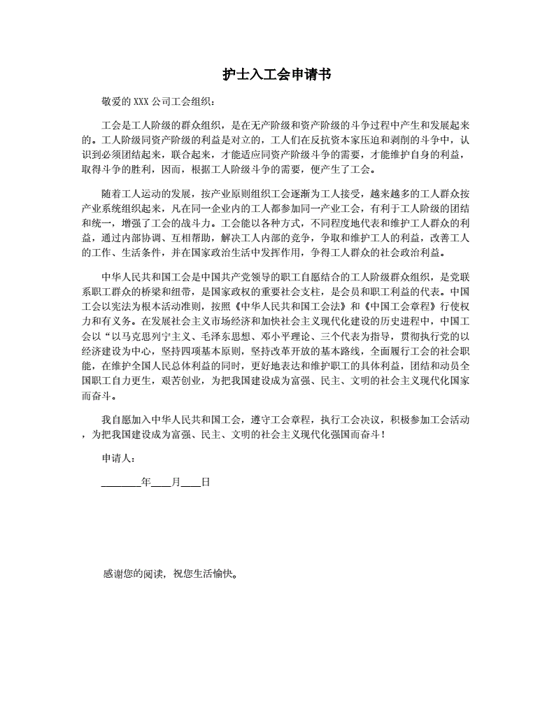 入工会申请书